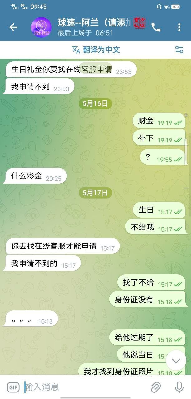 曝光球速体育，居然会碰会员的账号娱乐，上级拿我的账号去娱乐？